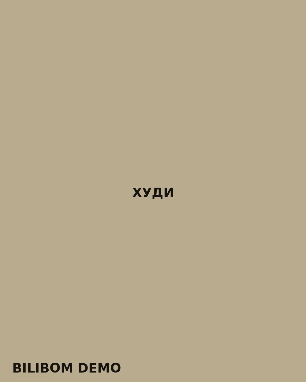 Худи