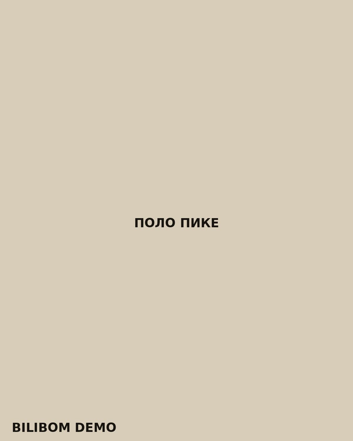 Поло пике