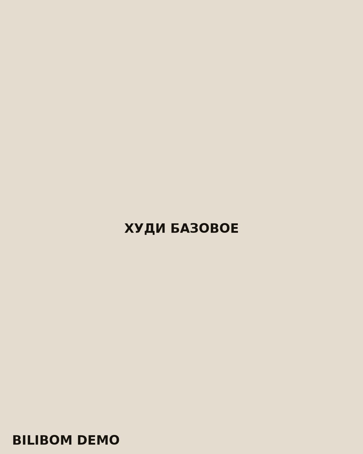 Худи базовое